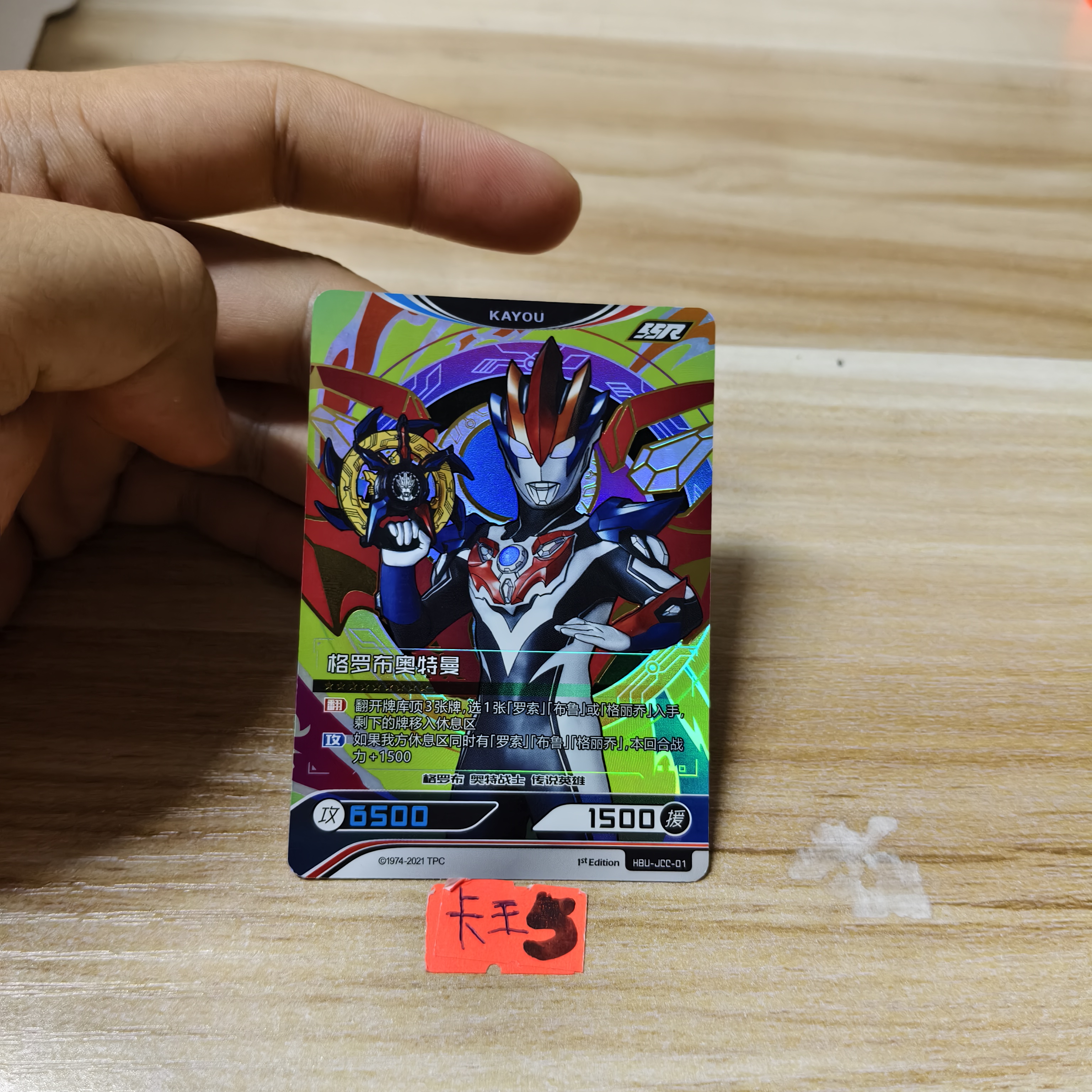 格罗布奥特曼hbujcc01