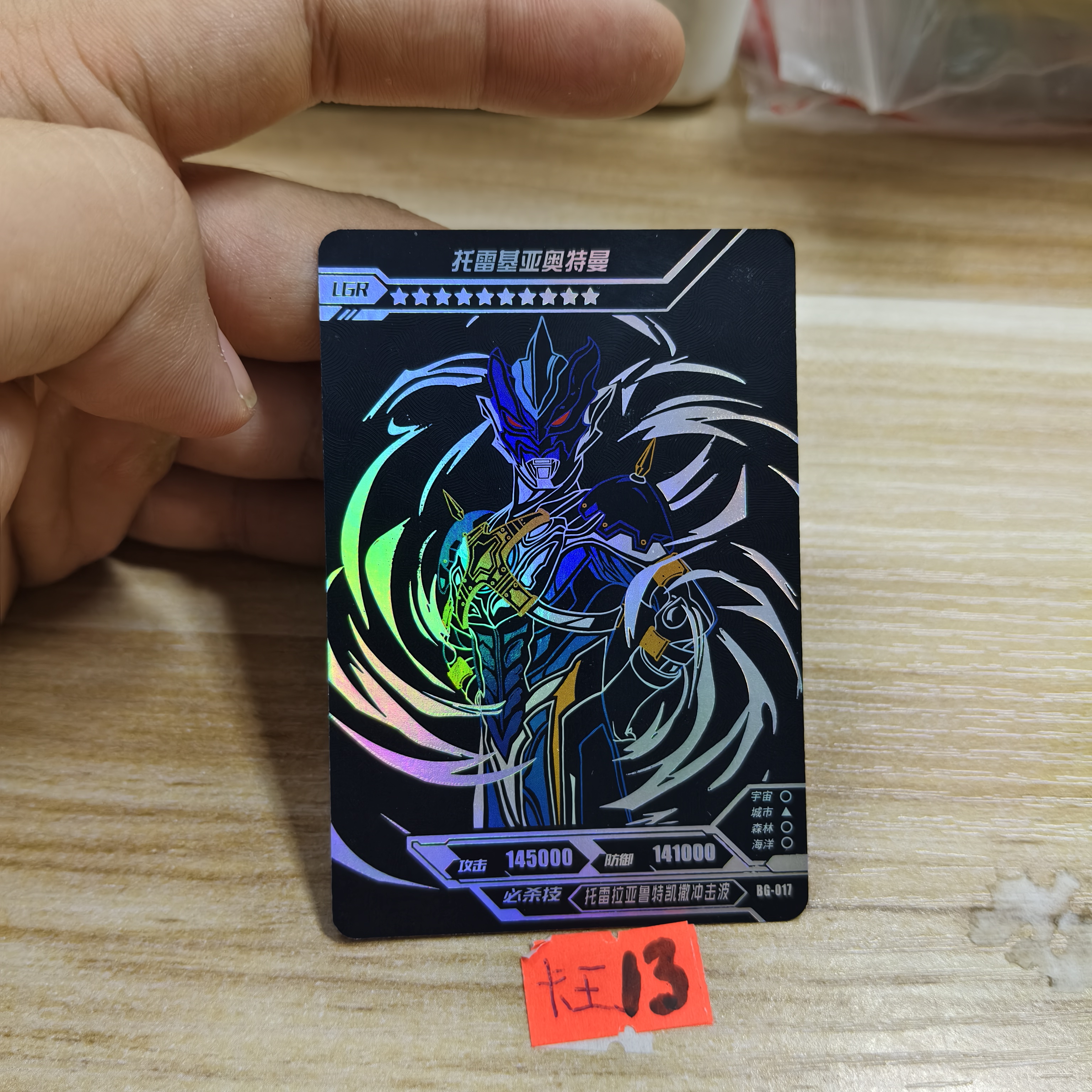 托雷基亚奥特曼bg017