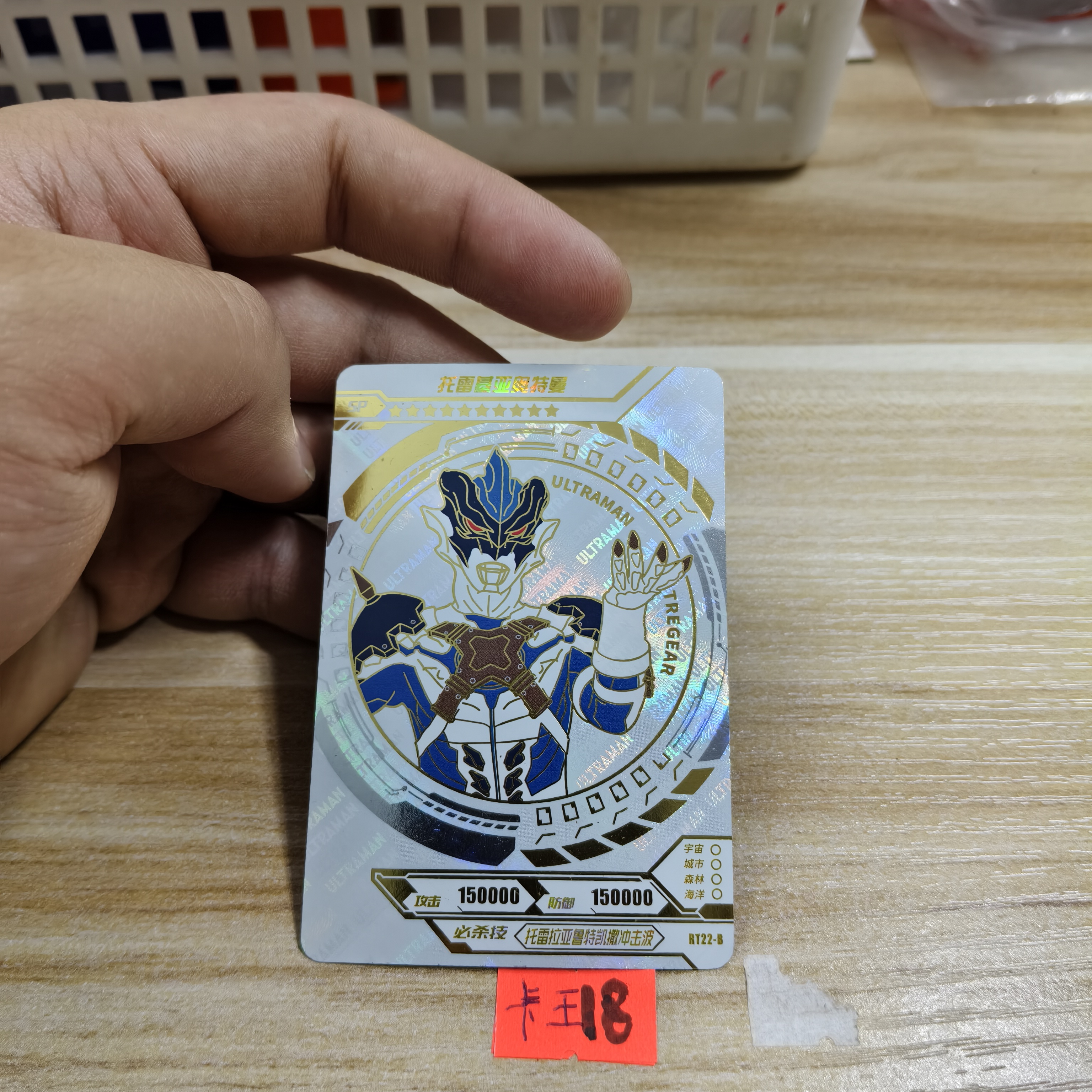 托雷基亚奥特曼rt22b