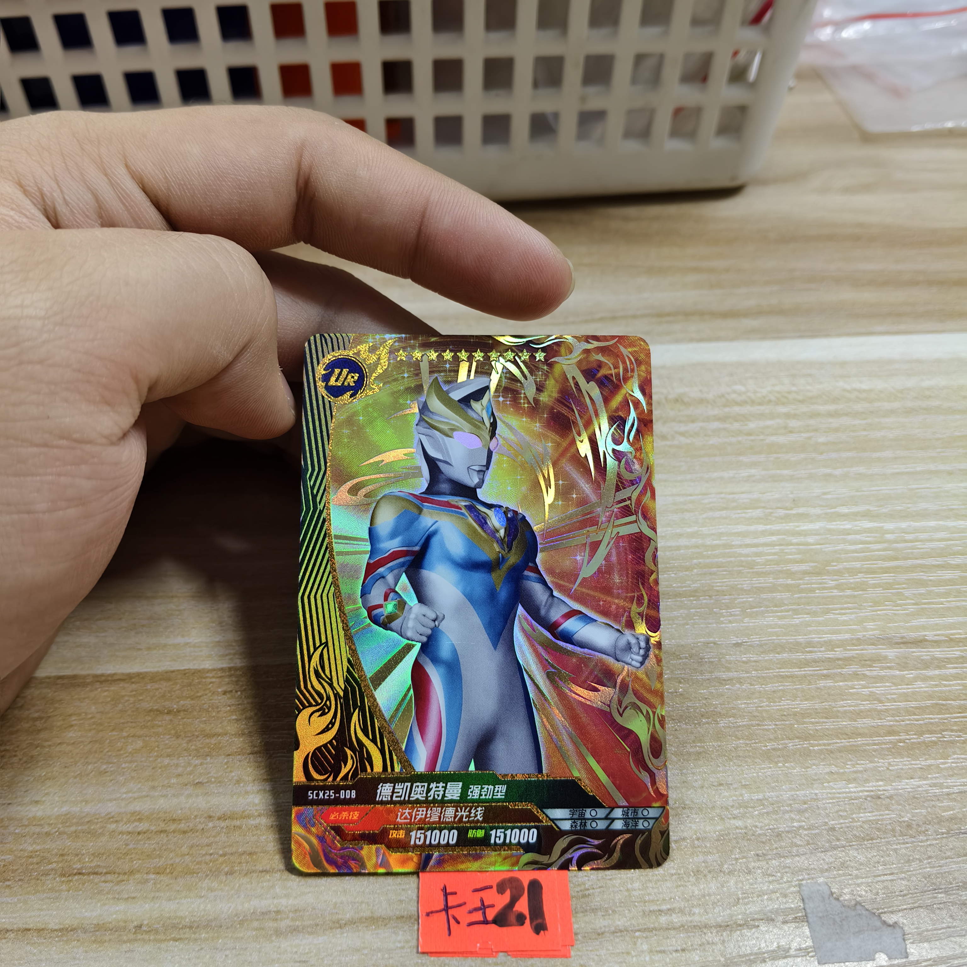 德凯奥特曼scx25008