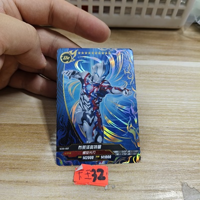 布莱泽奥特曼sc33037