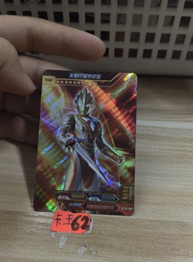 永恒闪耀特利迦sc30004