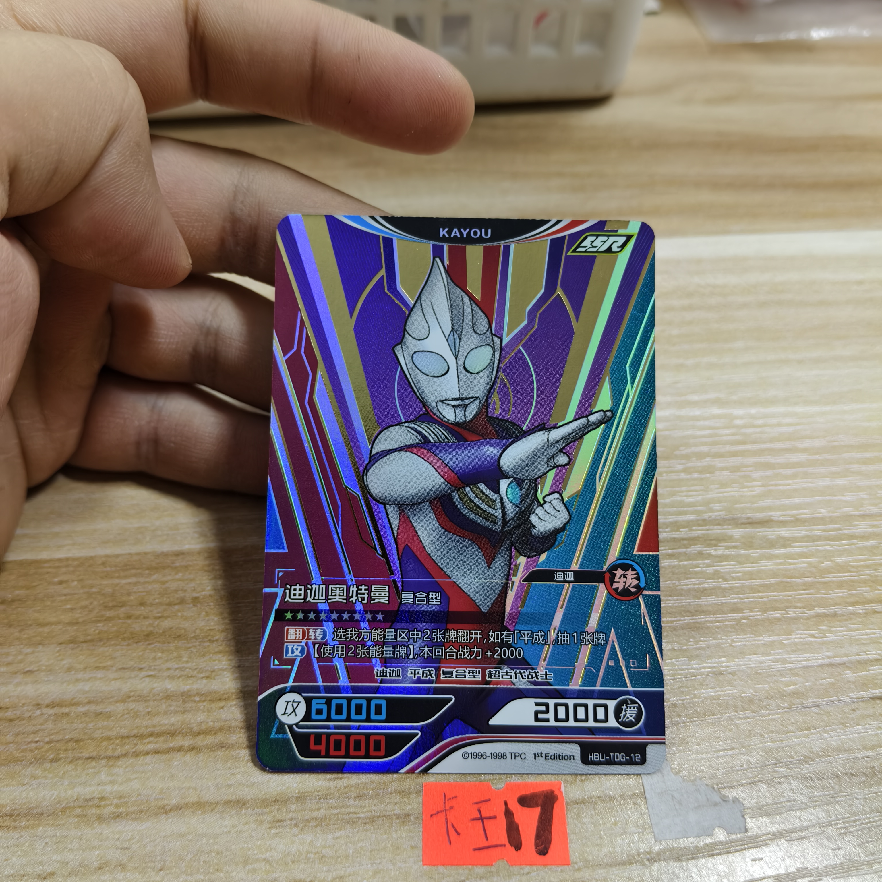 迪迦奥特曼hbu tog 12