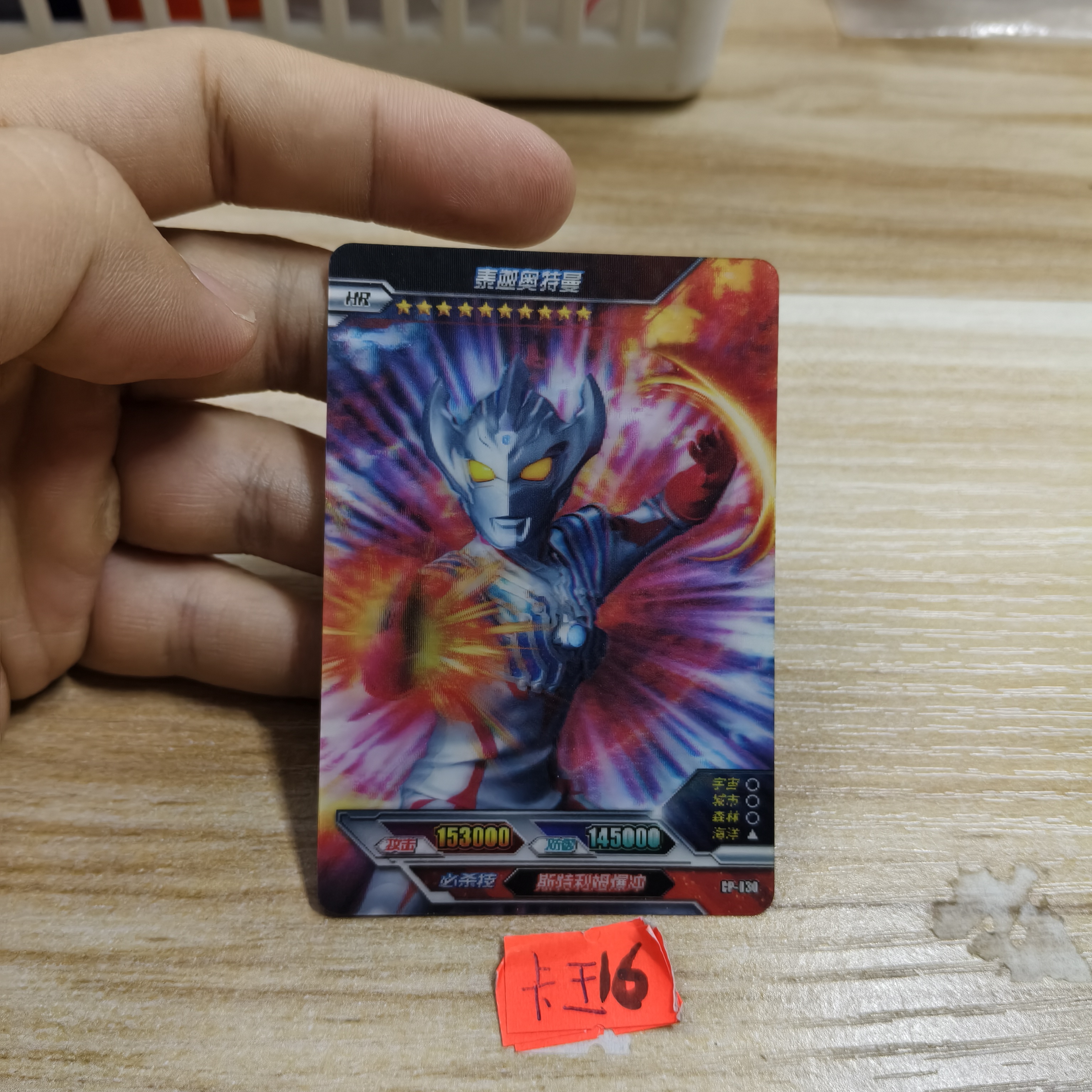 泰迦奥特曼cp030