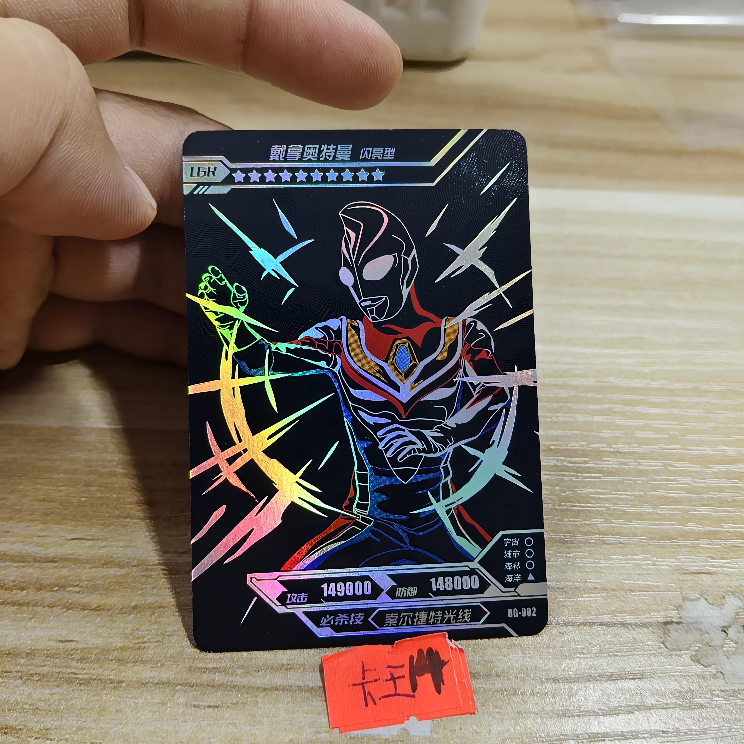 戴拿奥特曼bg002