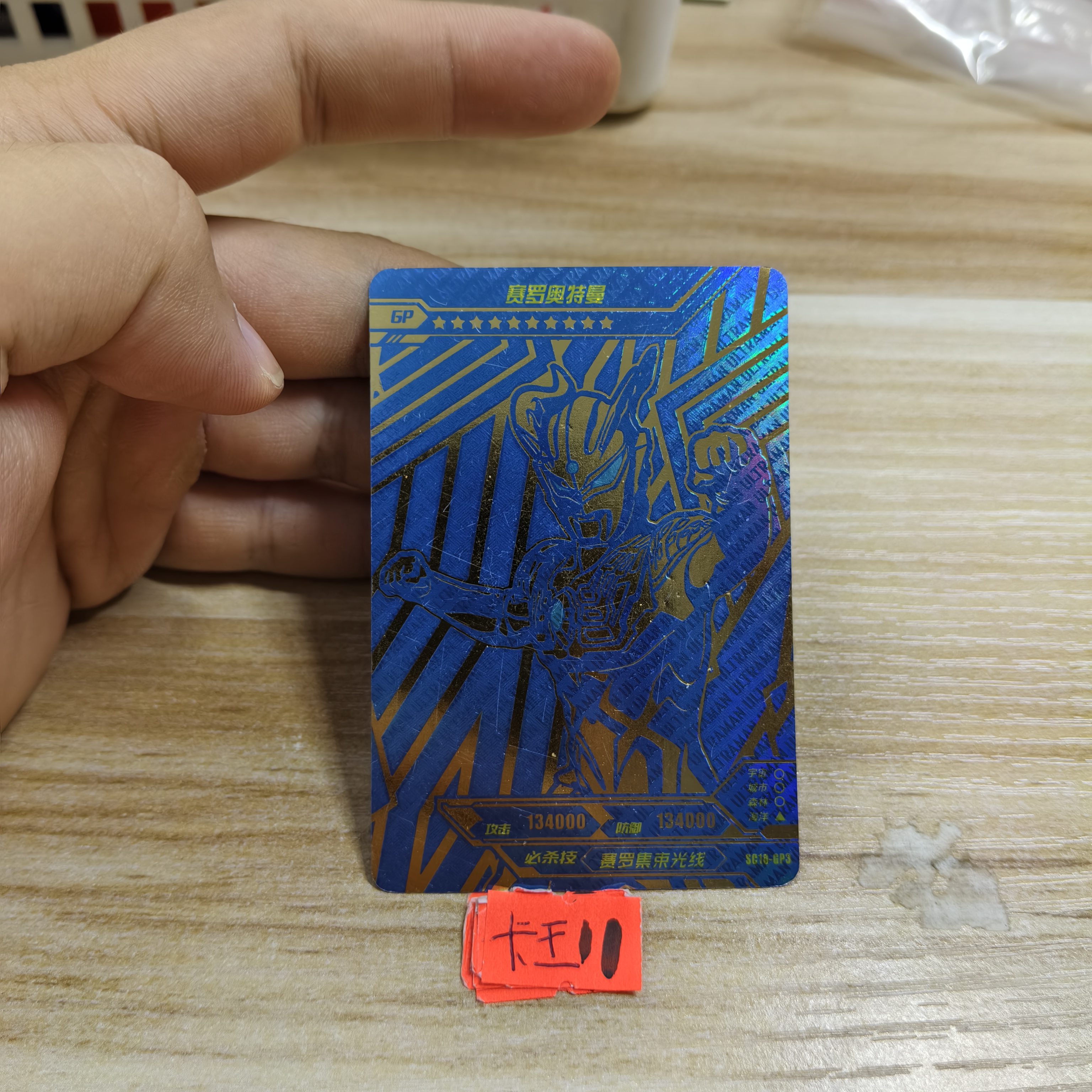 赛罗奥特曼sc18gp3