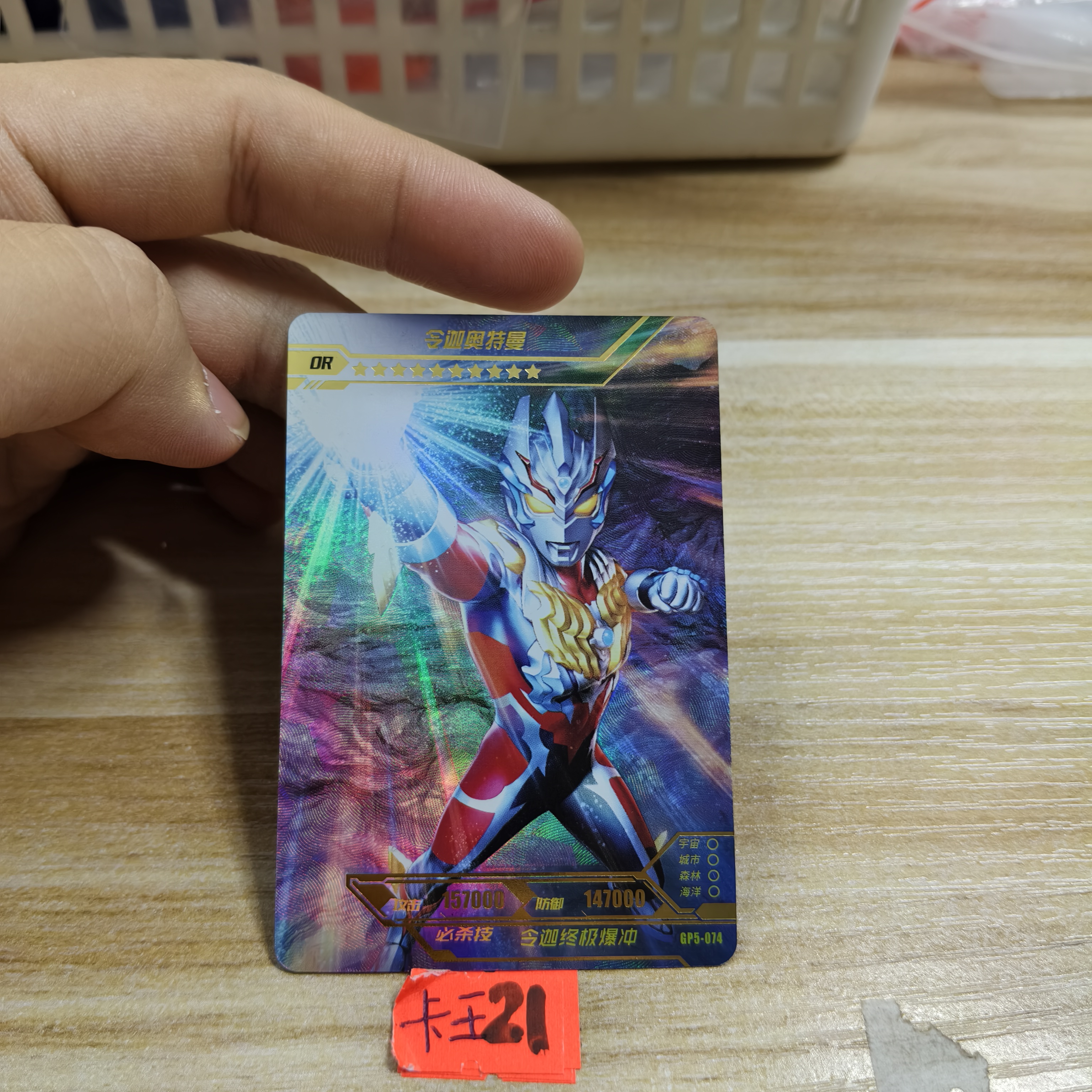 令迦奥特曼gp5074