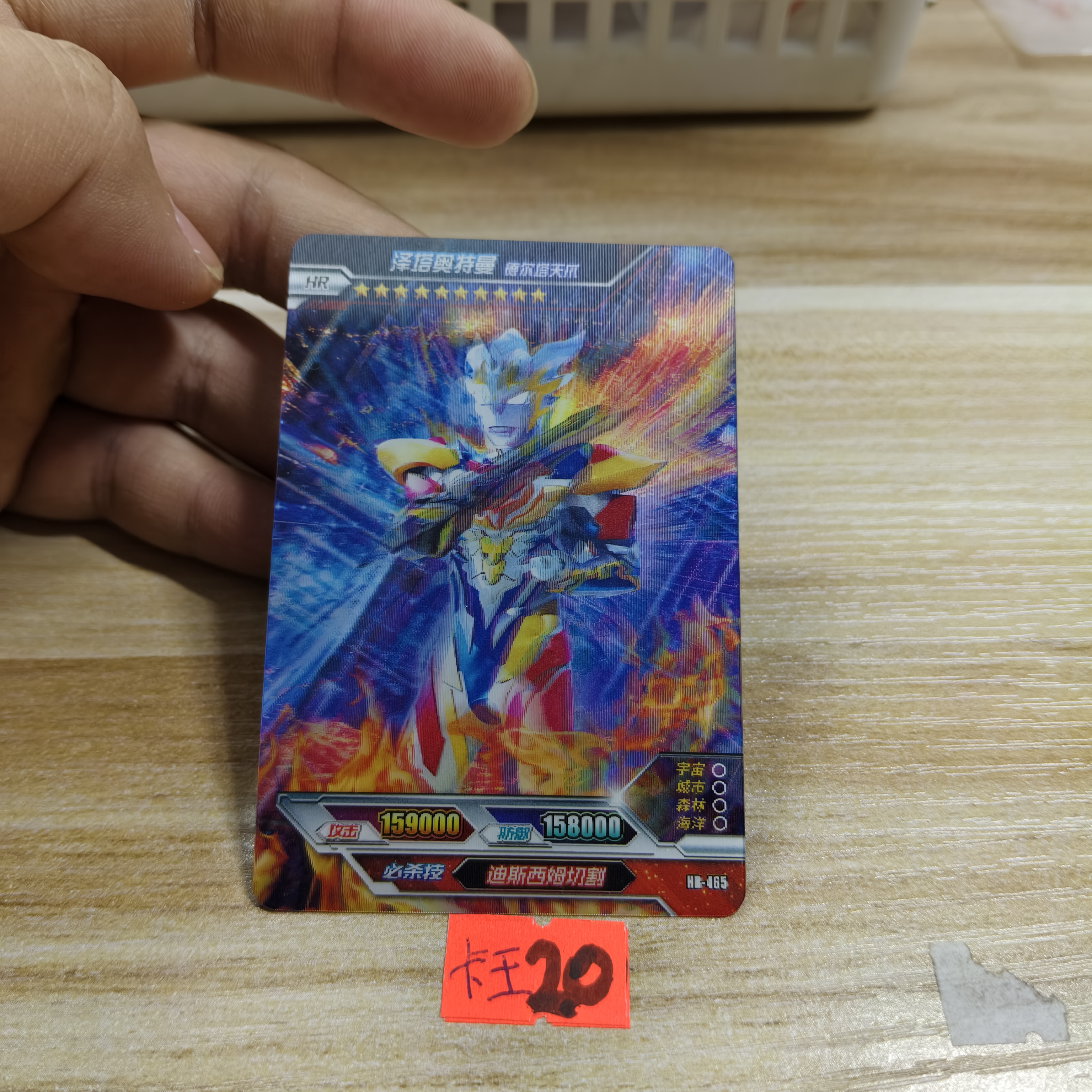 泽塔奥特曼hr465