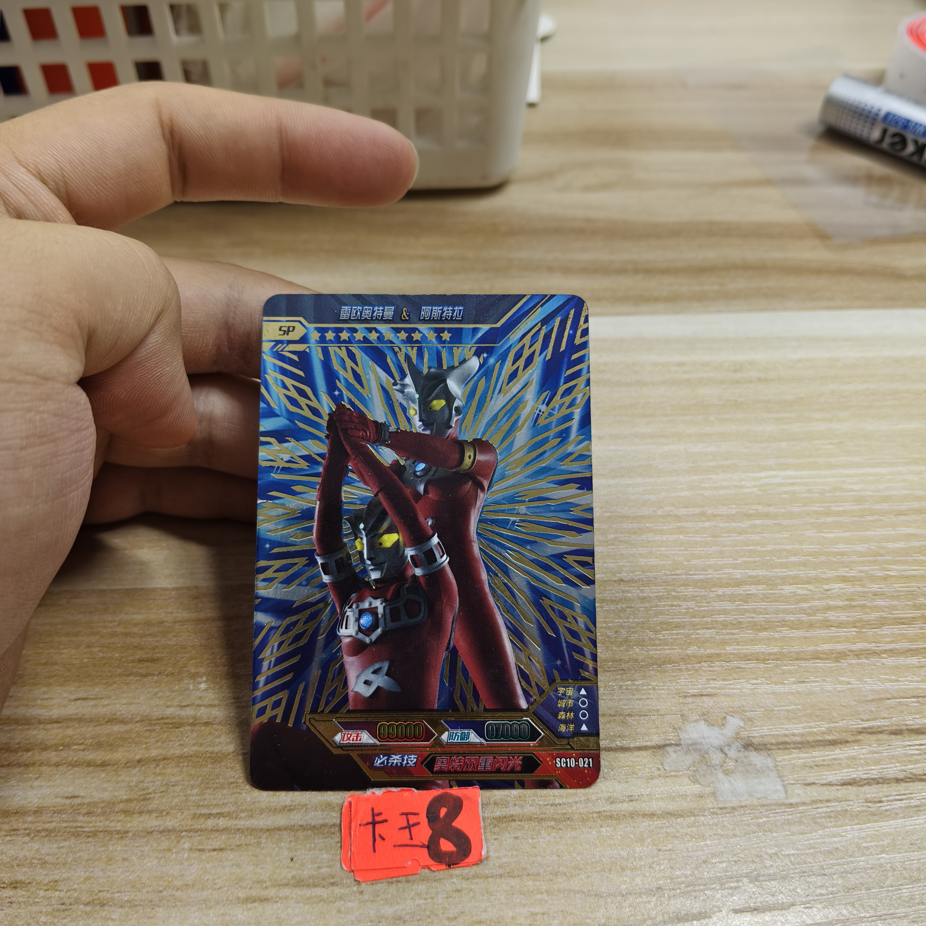 雷欧奥特曼阿斯特拉sc10021