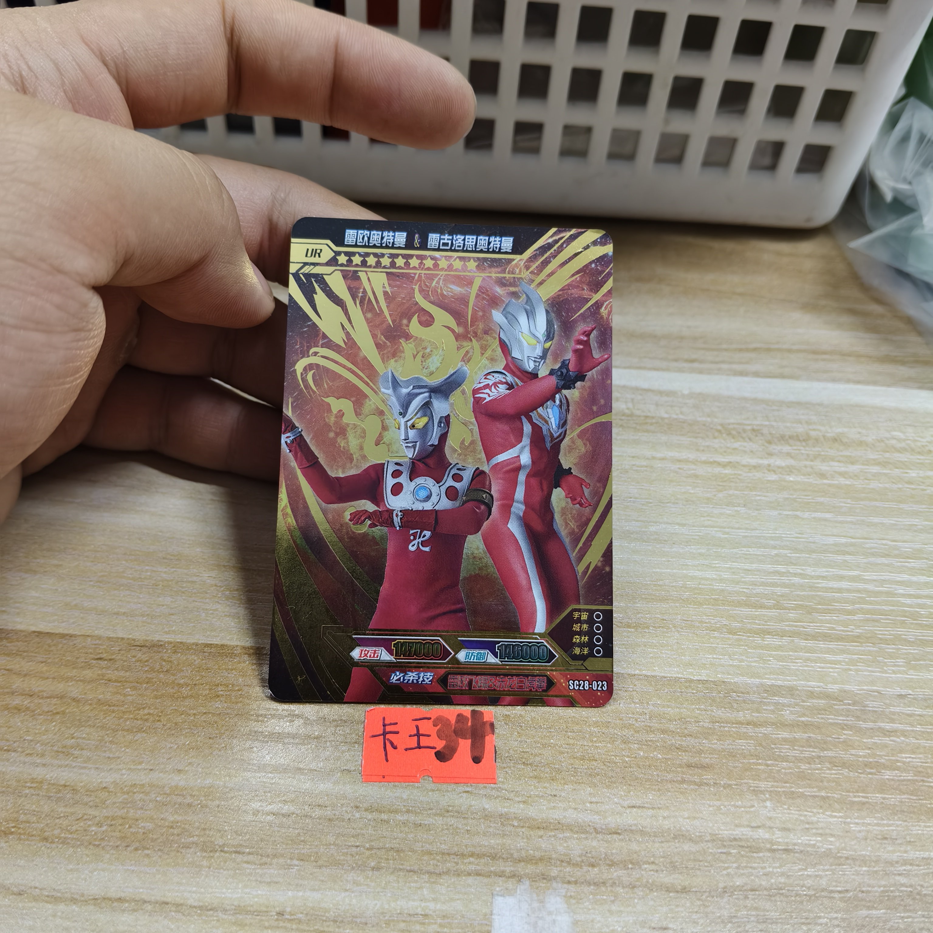 雷欧奥特曼sc28023