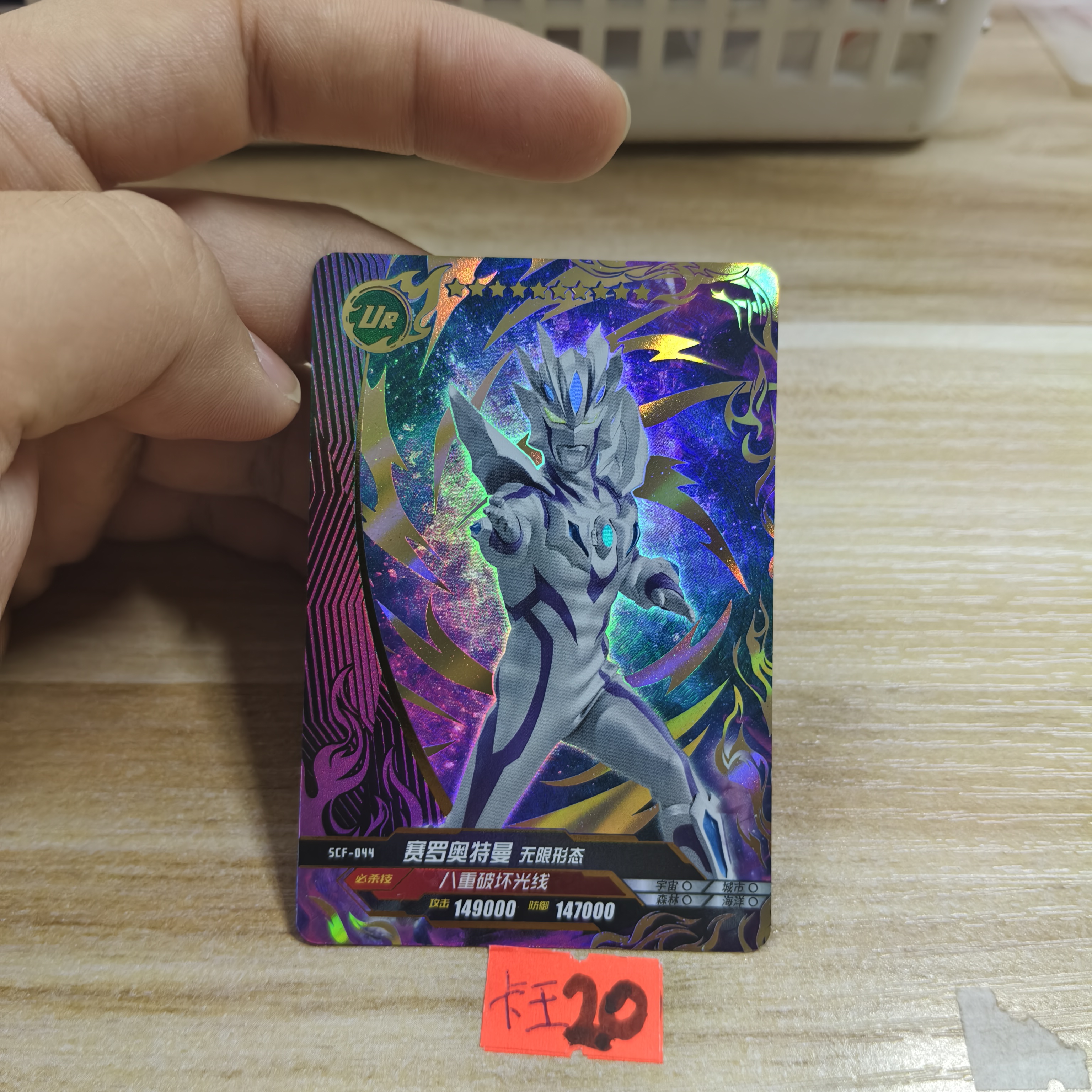 赛罗奥特曼scf044