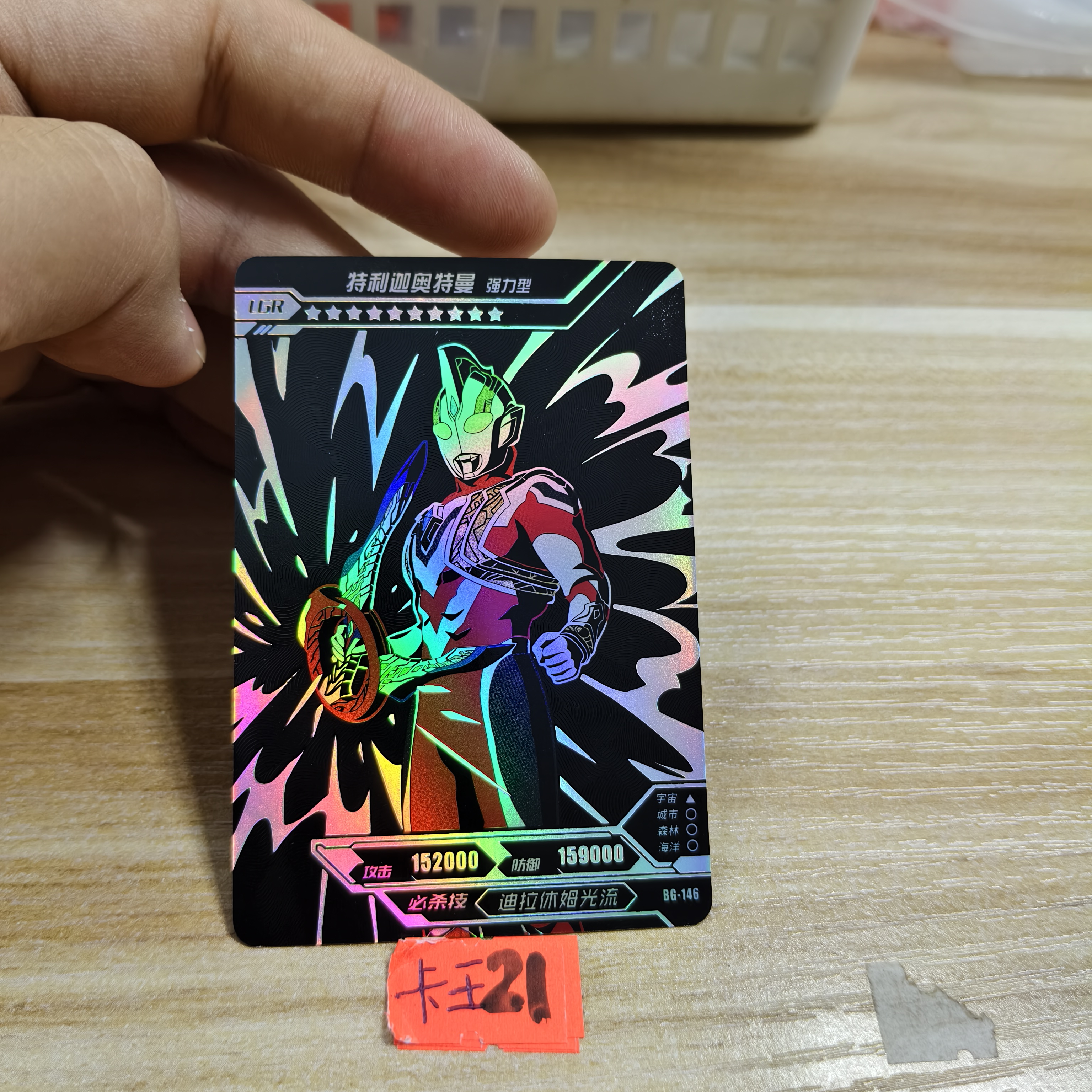 特利迦奥特曼bg146