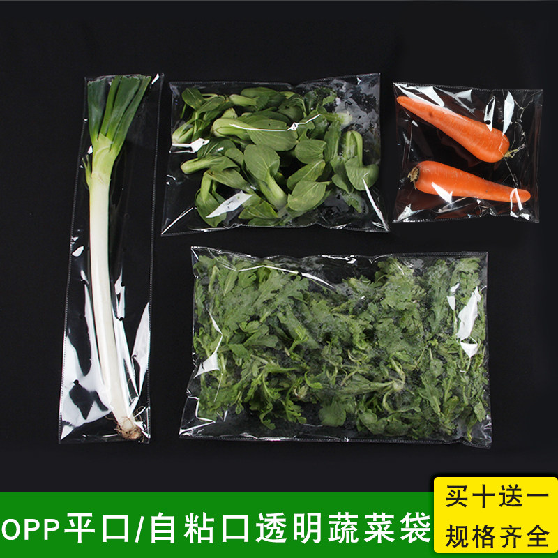 透明自粘口平口一次性蔬菜保鲜袋超市精品有机新鲜通用包装袋子