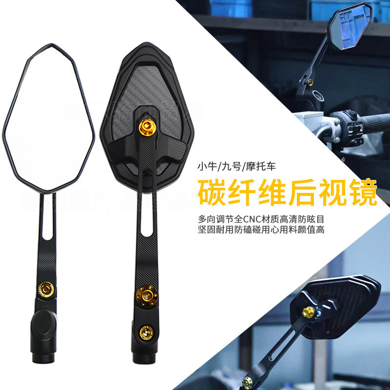 适用于九号DZ110PNXT FZ NZ MZ改装碳钎铝合金摩托车后视镜反光镜