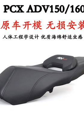 适用本田PCX ADV150/160改装运动坐垫包总成舒适增高后座无损安装