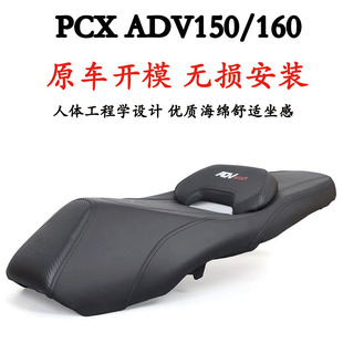 适用本田PCX ADV150/160改装运动坐垫包总成舒适增高后座无损安装