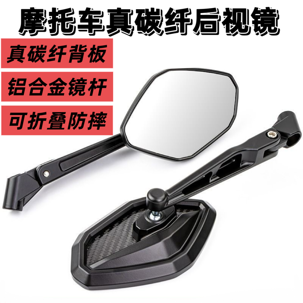 适用于九号小牛极核电动车通用改装真碳钎后视镜铝合金反光倒车镜