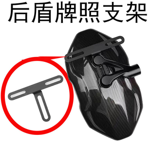 适用小牛UQI+U2/009九号机械师M/C/F90电动车挡泥板后盾牌照支架