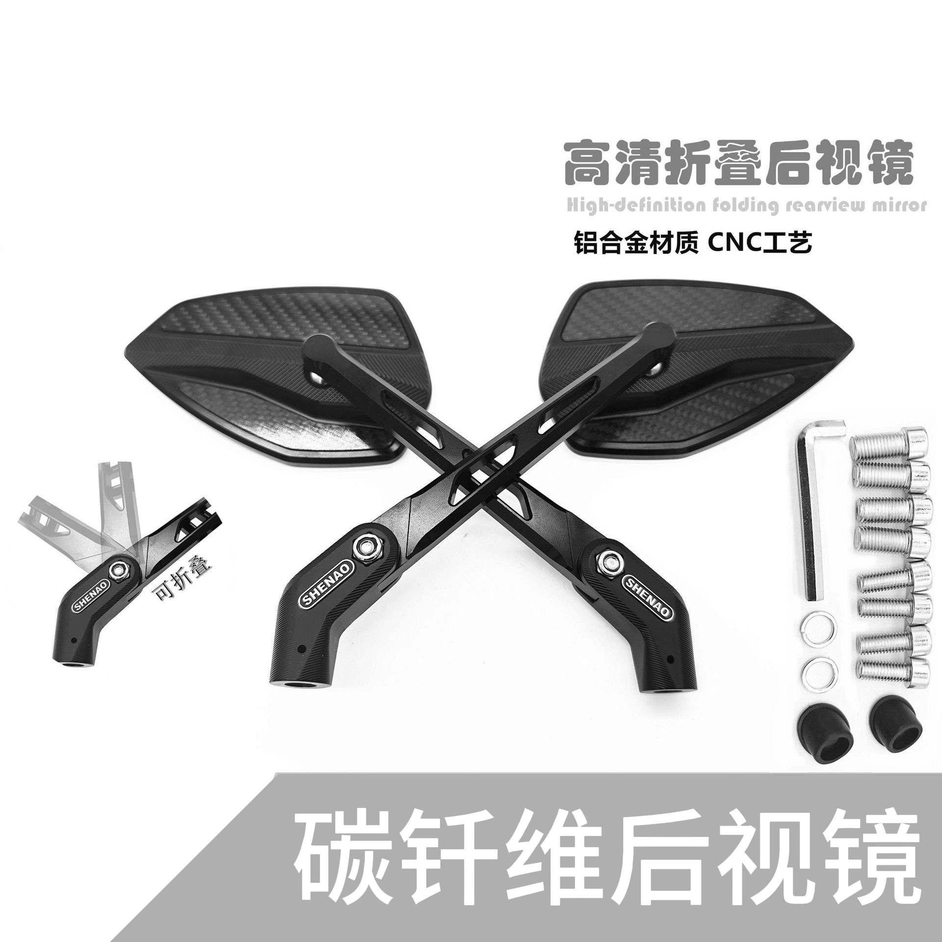 摩托车电动车通用碳钎维后视镜
