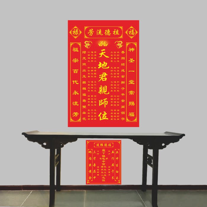 中堂神榜图天地君亲师贴画祖德流芳家神贴画神榜土地龙神图自粘画
