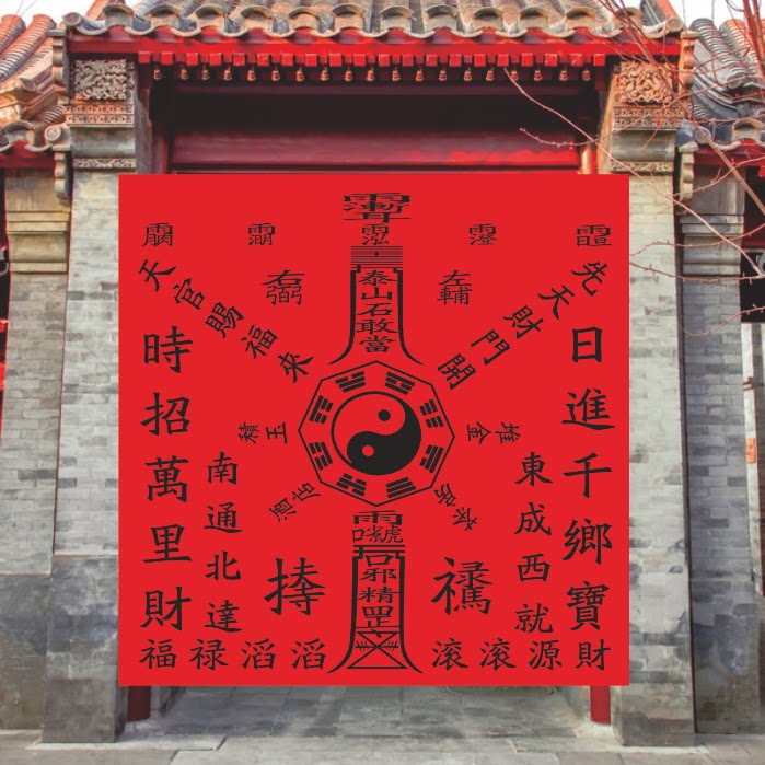 财门图五行八卦图墙贴 太极五行图贴 居家五行装饰图贴纸贴图贴画