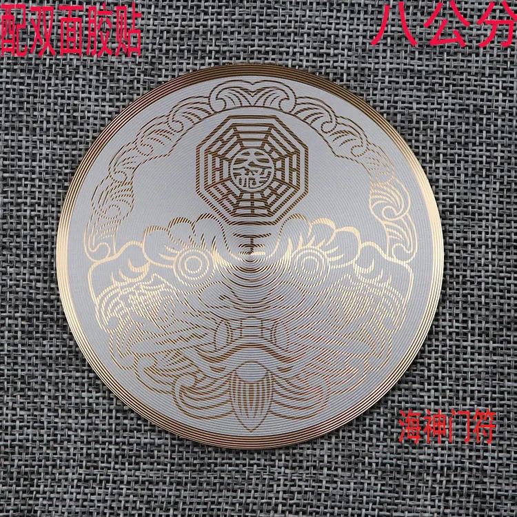 万字符八公分能量贴卍太极八卦风水化路冲周有墓地海神门补角墙贴