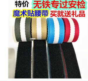 帆布魔术贴腰带粘带过安检电子厂机场定制腰带防静电防过敏皮带