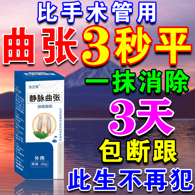 静脉曲张冷敷凝胶特效专用膏药治疗老烂腿青筋凸起肿胀精索非进口