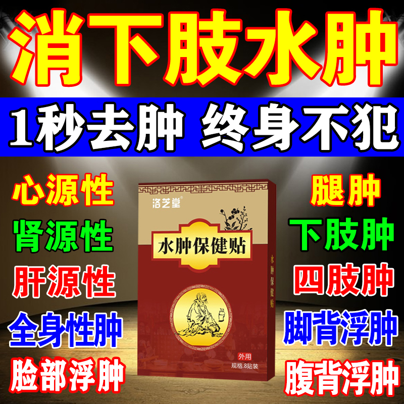 消脚肿水肿特效贴利尿排水肿老人去小腿部下肢脚消浮肿的药神器