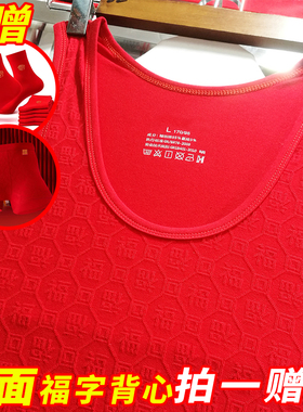 本命年福字男士纯棉背心弹力大红色圆领跨栏刺绣婚庆结婚黄色背心