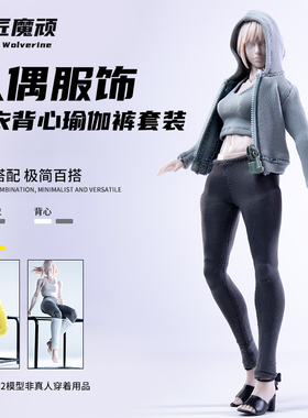 1/12普罗动核可动女素体菲尼克斯贝罗娜小芳Romankey瑜伽裤背心