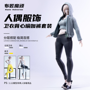 1/12普罗动核可动女素体菲尼克斯贝罗娜小芳Romankey瑜伽裤背心