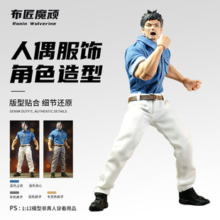 1/12壮方大头 风模玩素体 东岛丹三郎假面骑士衬衣裤子配件
