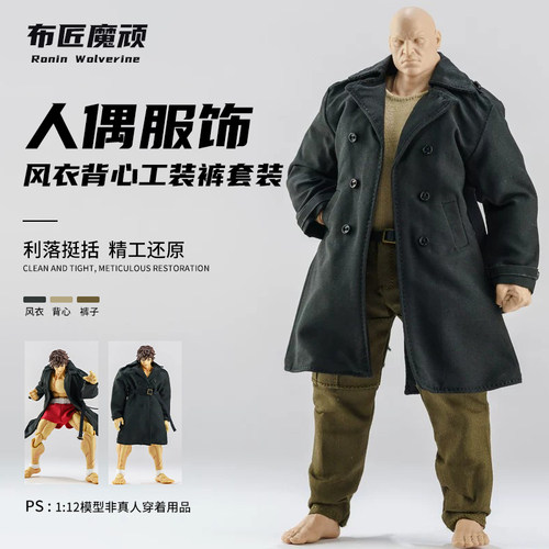 兵人高质性价比1/12壮素体大衣