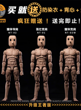 现货正版授权升级非玩具NOTAMAN1/12方大头素体6寸兵人可动人偶