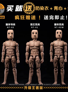 现货正版授权升级非玩具NOTAMAN1/12方大头素体6寸兵人可动人偶