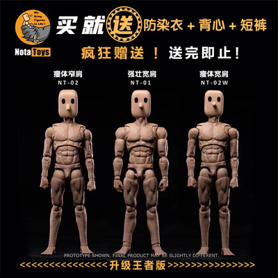现货正版授权升级非玩具NOTAMAN1/12方大头素体6寸兵人可动人偶