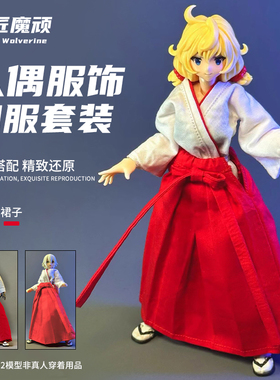 112兵人衣服娃衣6寸机娘窝之壳romankey女素体巫女服可动人偶布衣