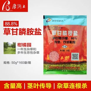 50g*50袋金帆达80%草甘膦铵盐888杂草和多年生杂草灭生性除草剂