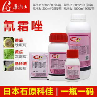 1L大包装日本科佳氰霜唑番茄黄瓜葡萄西瓜草莓霜霉病晚疫病杀菌剂
