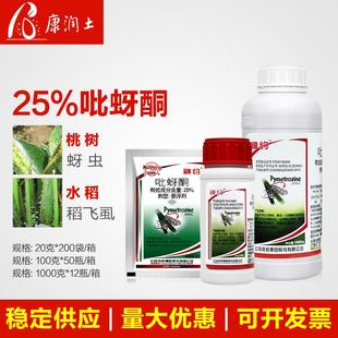 克胜神约25%吡蚜酮菊科观赏花卉桃树水稻烟粉虱蚜虫稻飞虱杀虫剂