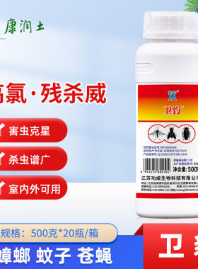 卫豹10%高氯残杀威悬浮剂杀虫剂