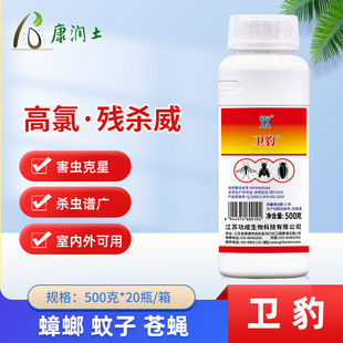 卫豹10%高氯残杀威悬浮剂大面积灭蚊子苍蝇蟑螂药卫生杀虫剂