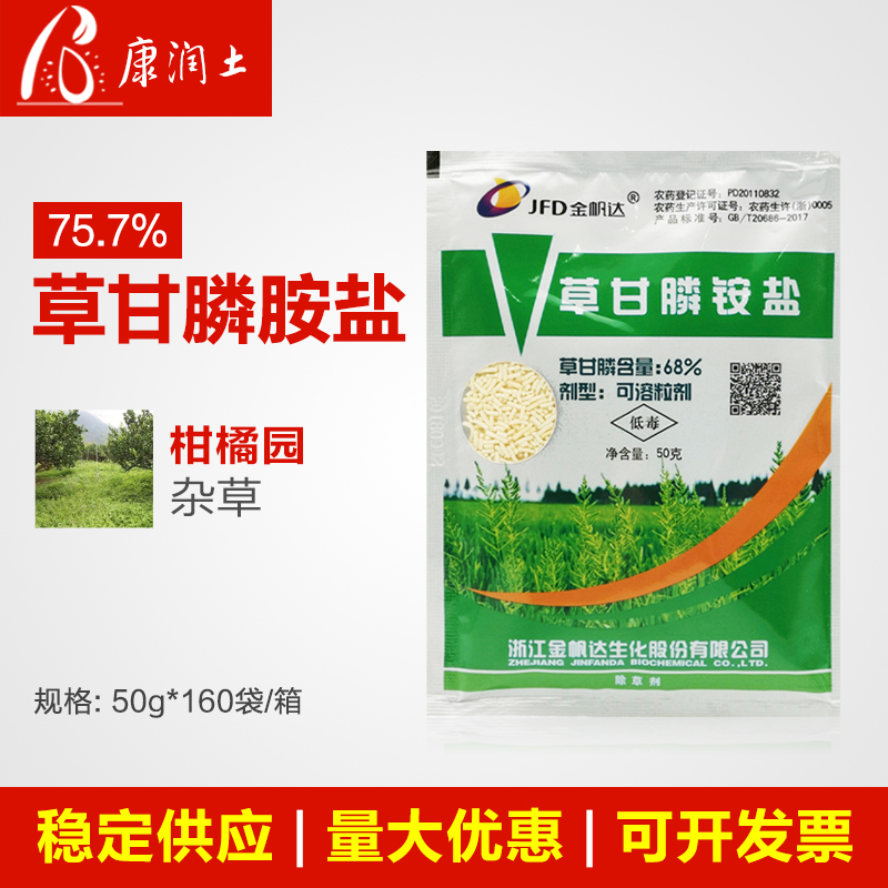 除草剂草甘膦除草JFD/金帆达