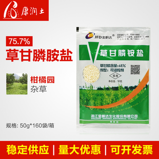 金帆达草甘膦757草甘磷异丙胺盐荒地灭生性除草烂根剂除草剂包邮
