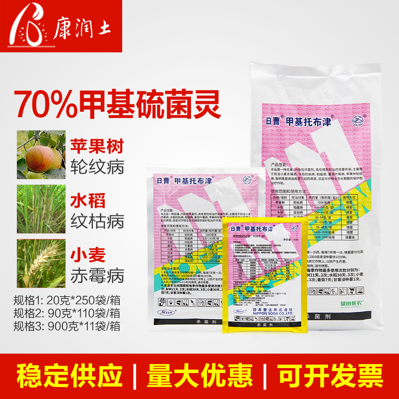 日曹甲托70%甲基托布津甲基硫菌灵纹枯赤霉炭疽疮痂病杀菌剂农药