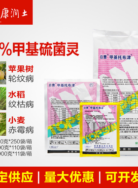 日曹甲托70%甲基托布津甲基硫菌灵纹枯赤霉炭疽疮痂病杀菌剂农药