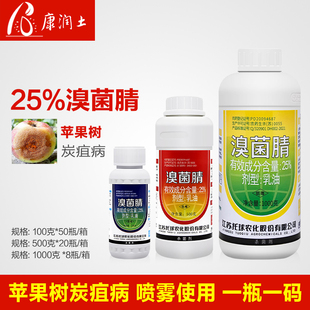 江苏托球炭康炭特灵溴菌腈蔬菜辣椒苹果葡萄西瓜炭疽黑星病杀菌剂
