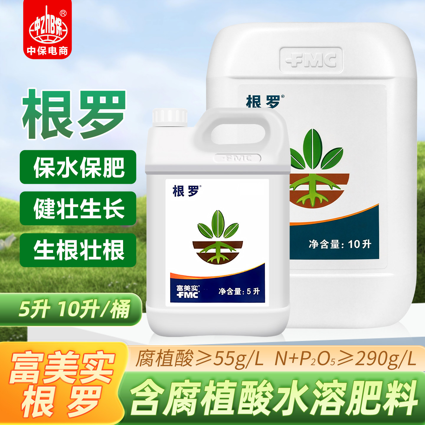 水溶肥料含腐植酸富美实根罗