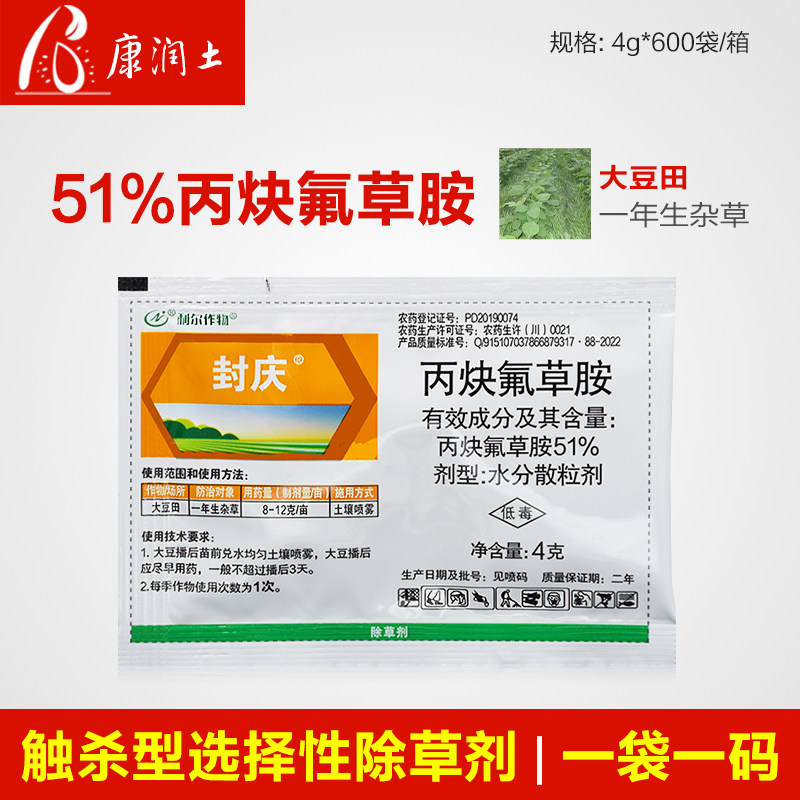 利尔封庆51%丙炔氟草胺除草剂图片
